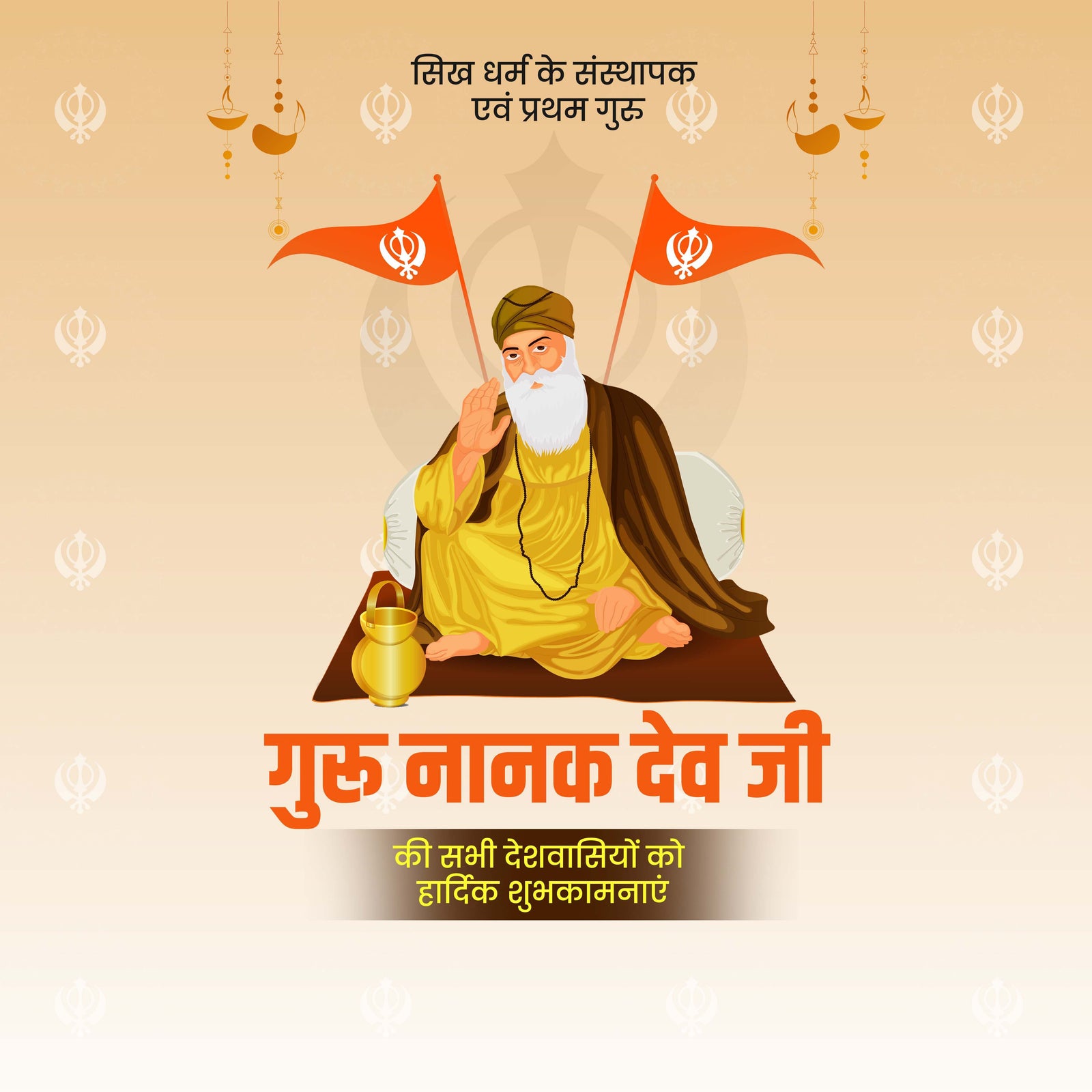 Guru Nanak Jayanti