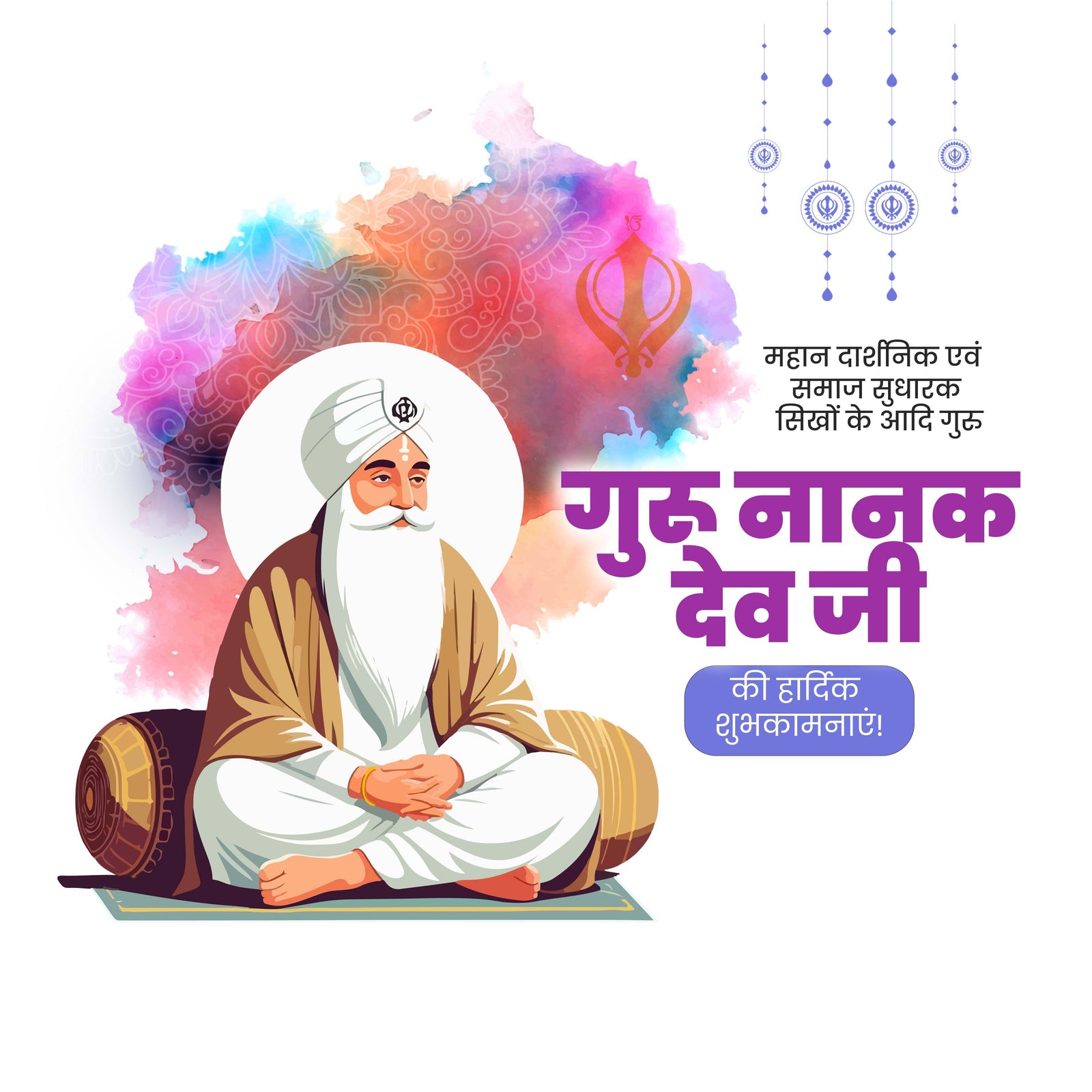 Guru Nanak Jayanti