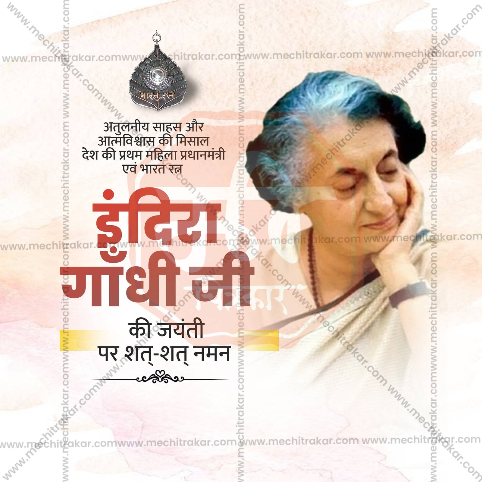 Indira Gandhi Jayanti