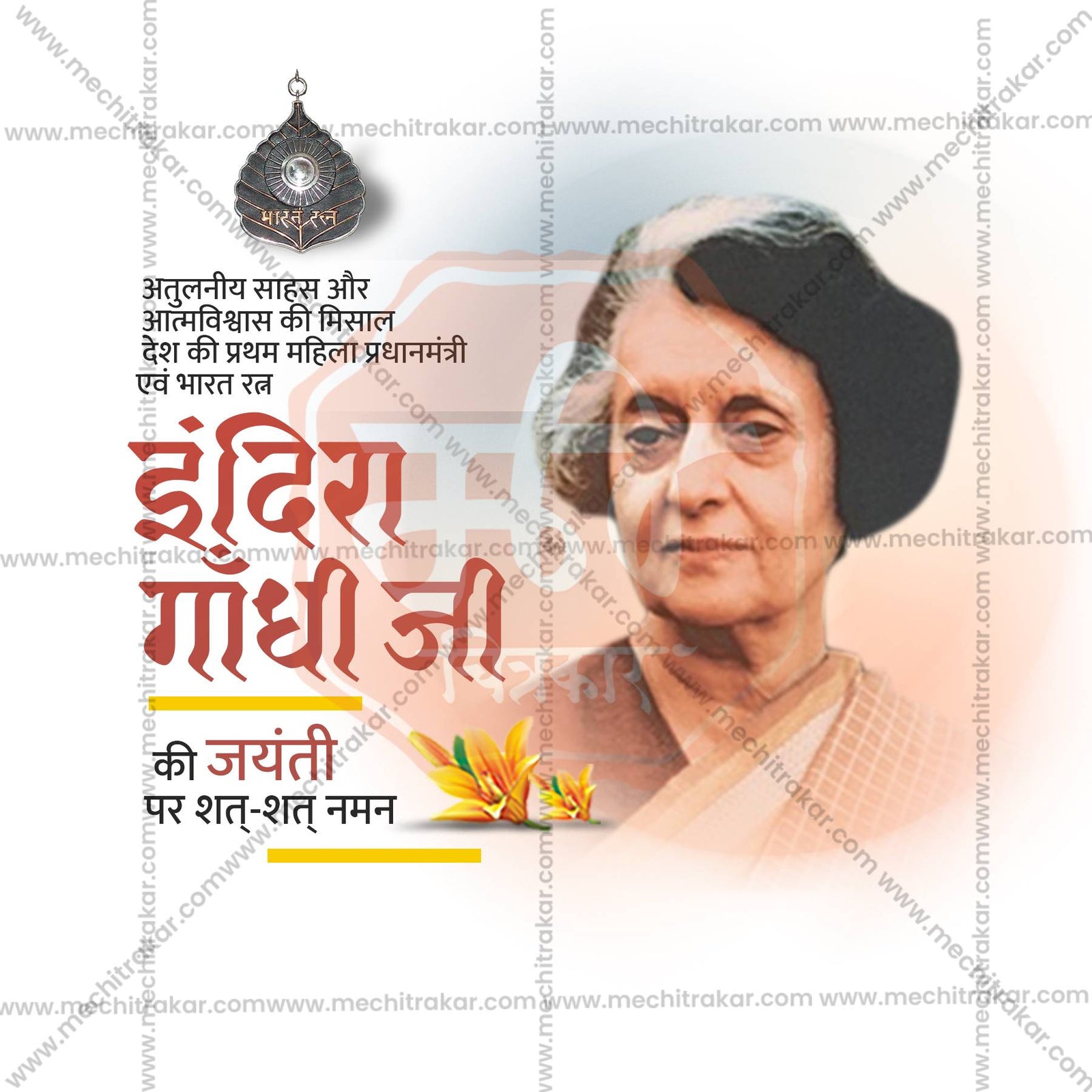 Indira Gandhi Jayanti