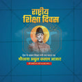 राष्ट्रीय शिक्षण दिन