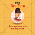 राष्ट्रीय शिक्षण दिन