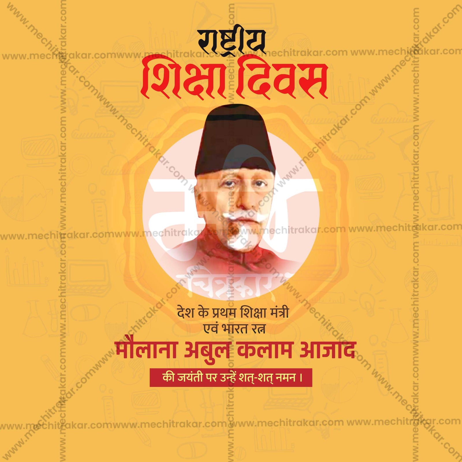 राष्ट्रीय शिक्षण दिन
