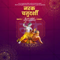 नरक चतुर्दशी