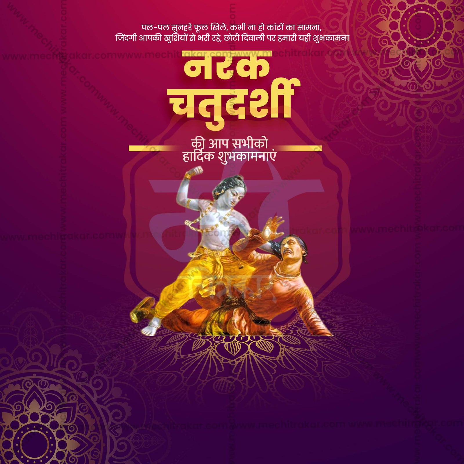 नरक चतुर्दशी