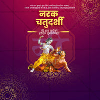 नरक चतुर्दशी