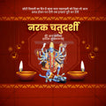 नरक चतुर्दशी