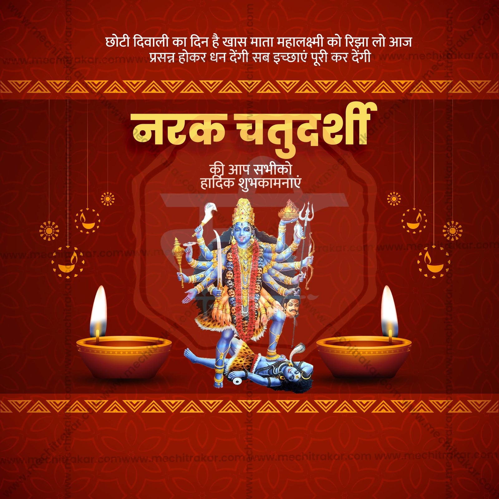 नरक चतुर्दशी