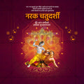 नरक चतुर्दशी