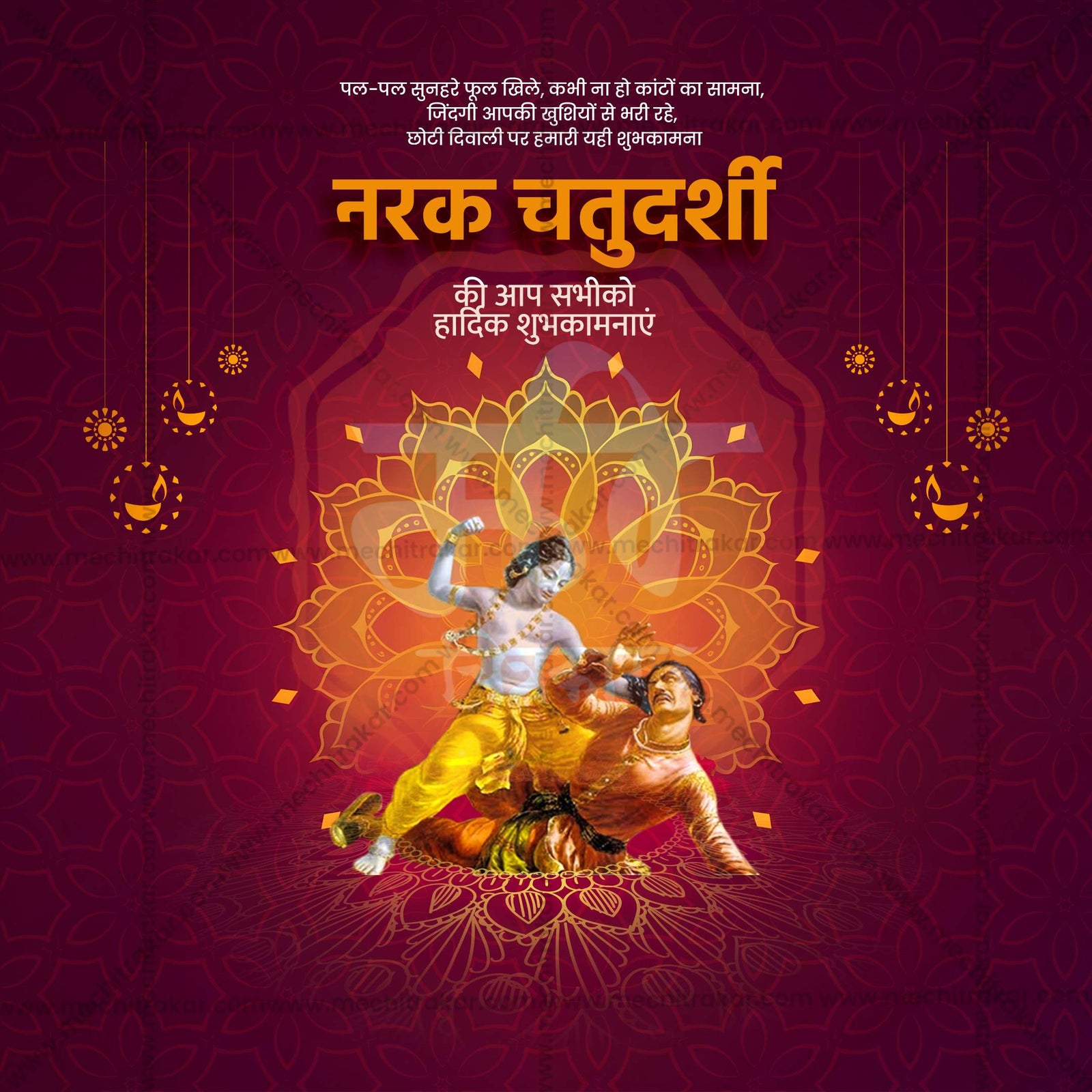 नरक चतुर्दशी