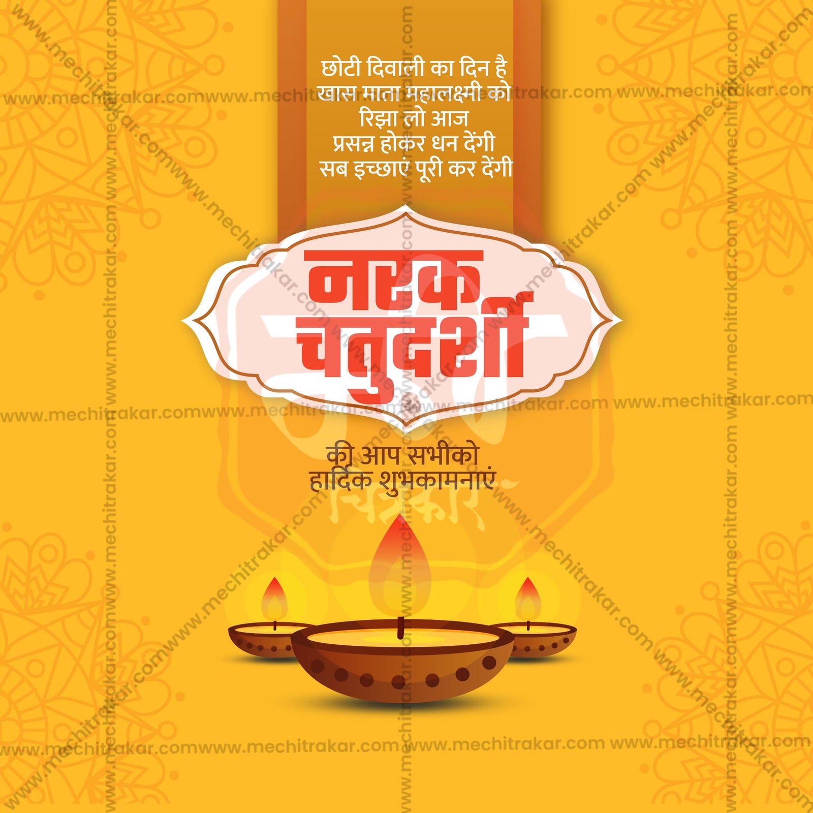 नरक चतुर्दशी