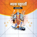 नरक चतुर्दशी