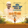 Pandit Jawaharlal Nehru Jayanti