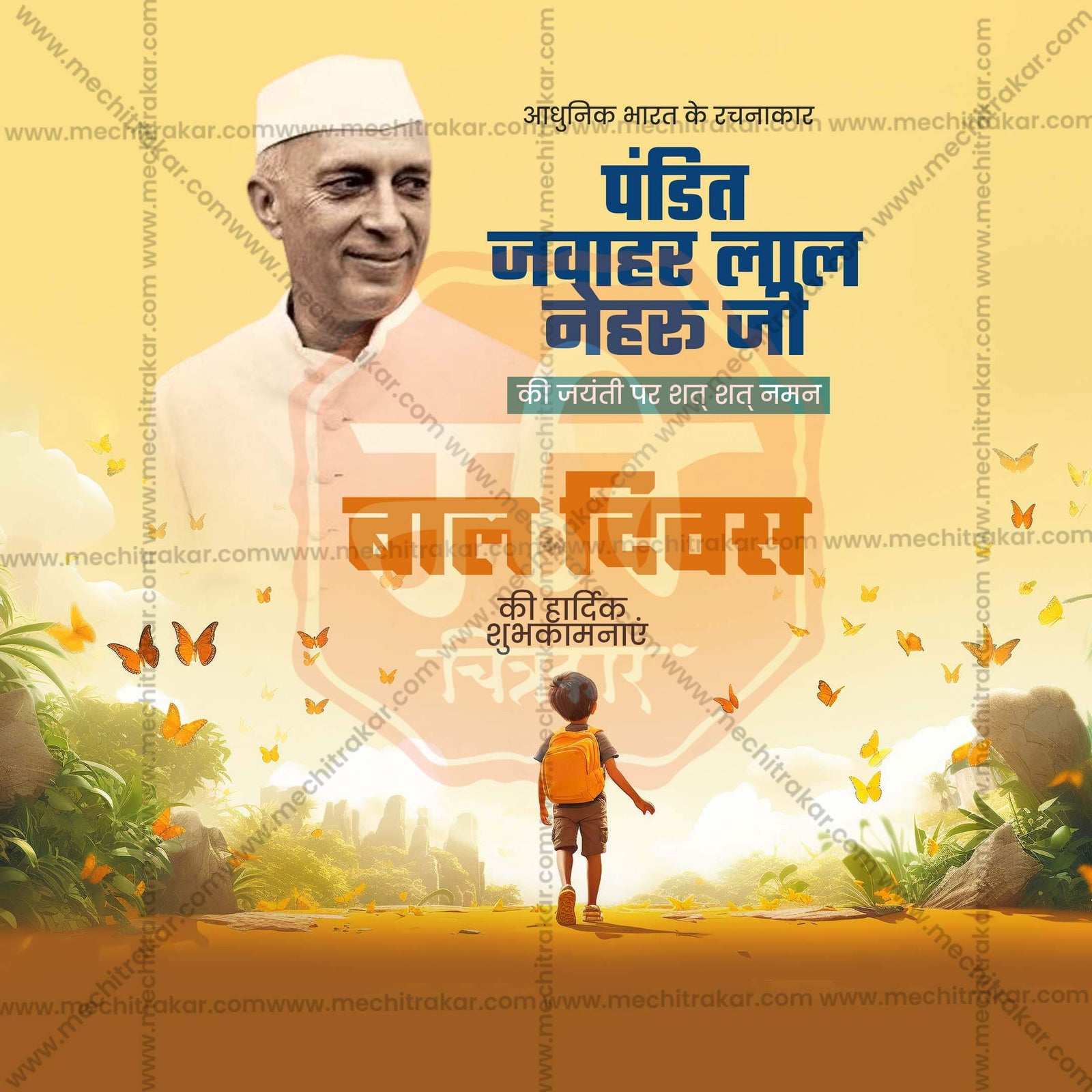 Pandit Jawaharlal Nehru Jayanti