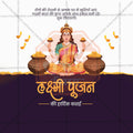 श्री लक्ष्मीपूजन