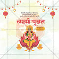 श्री लक्ष्मीपूजन