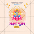 श्री लक्ष्मीपूजन