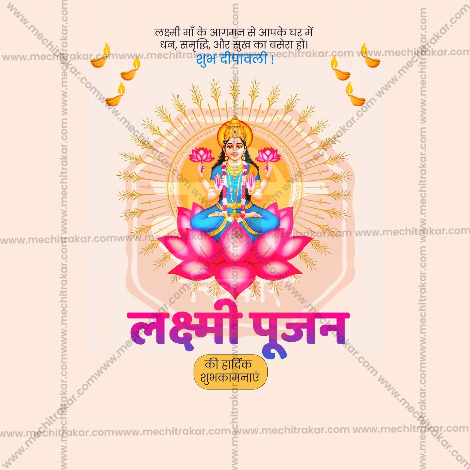 श्री लक्ष्मीपूजन