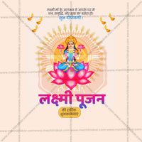 श्री लक्ष्मीपूजन