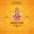 श्री लक्ष्मीपूजन