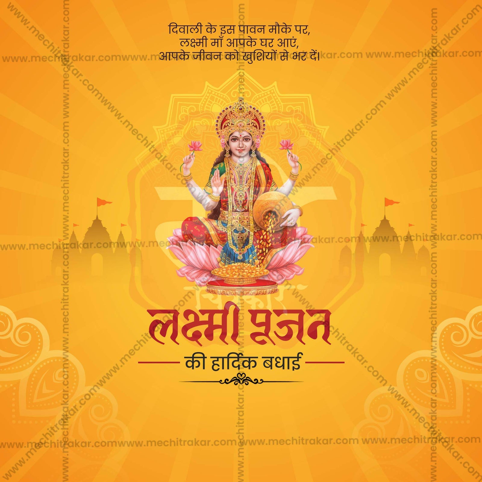 श्री लक्ष्मीपूजन