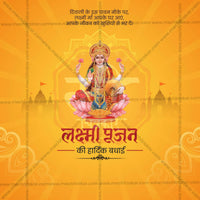 श्री लक्ष्मीपूजन