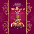 श्री लक्ष्मीपूजन