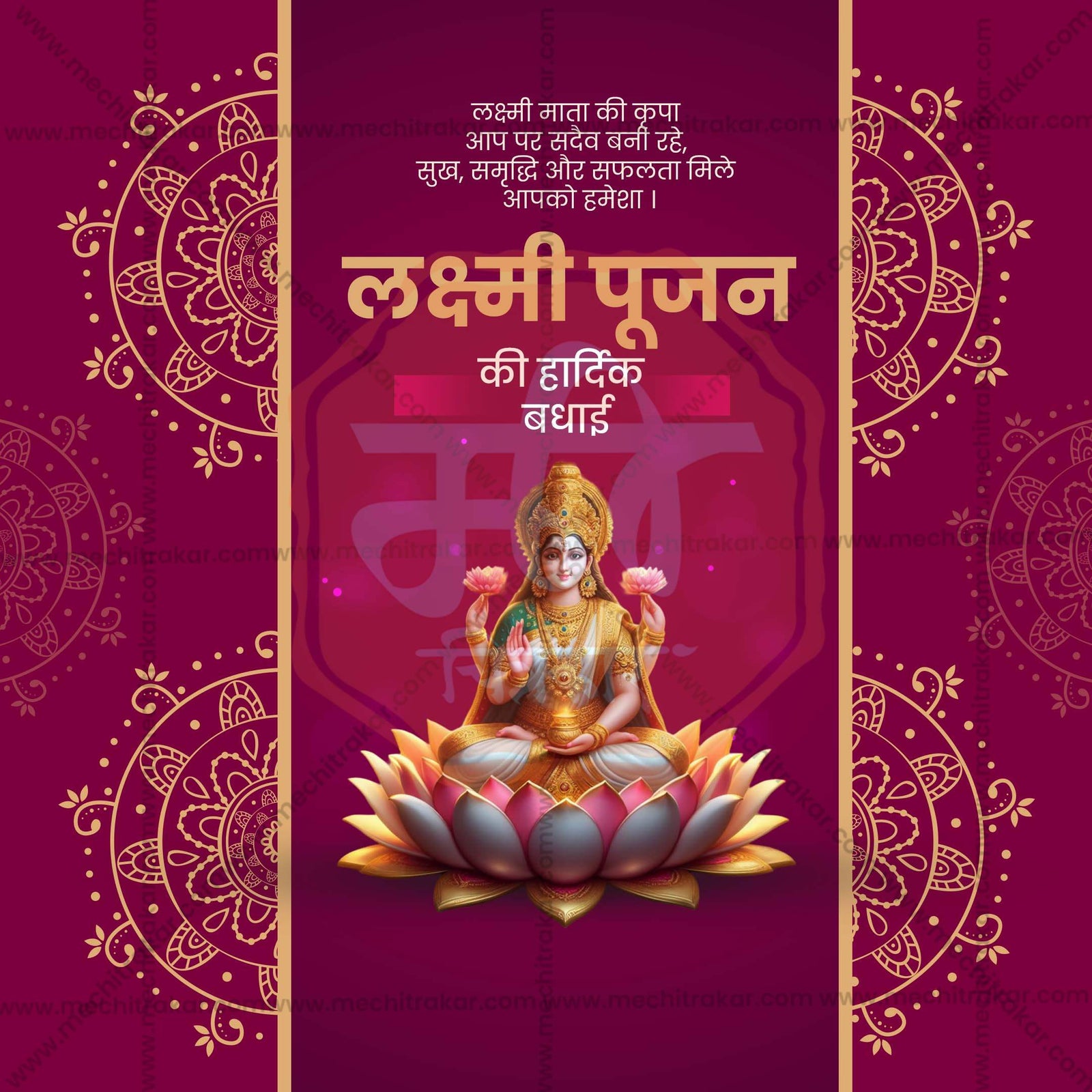 श्री लक्ष्मीपूजन