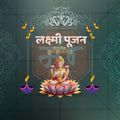 श्री लक्ष्मीपूजन