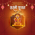 श्री लक्ष्मीपूजन