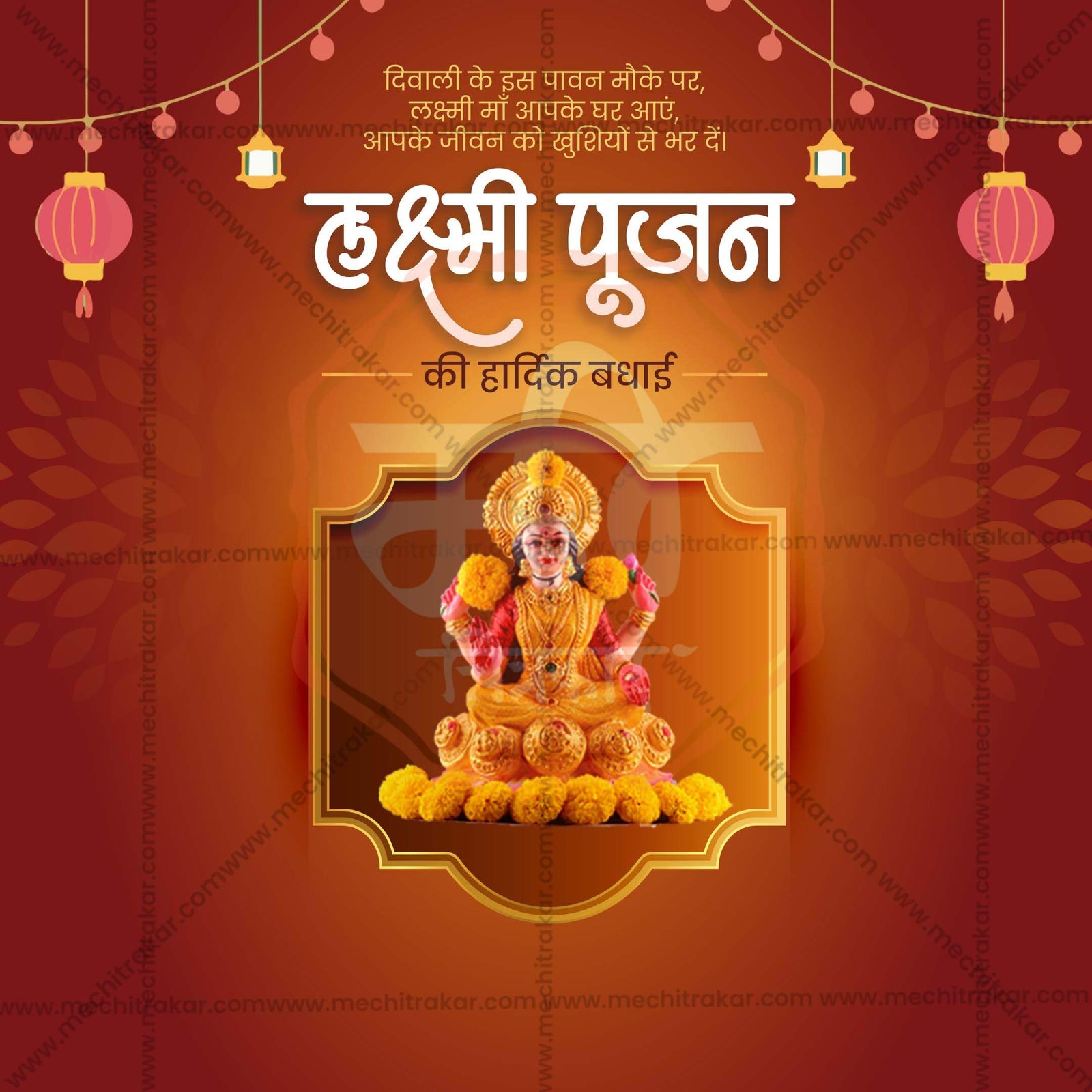 श्री लक्ष्मीपूजन