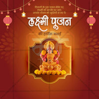 श्री लक्ष्मीपूजन