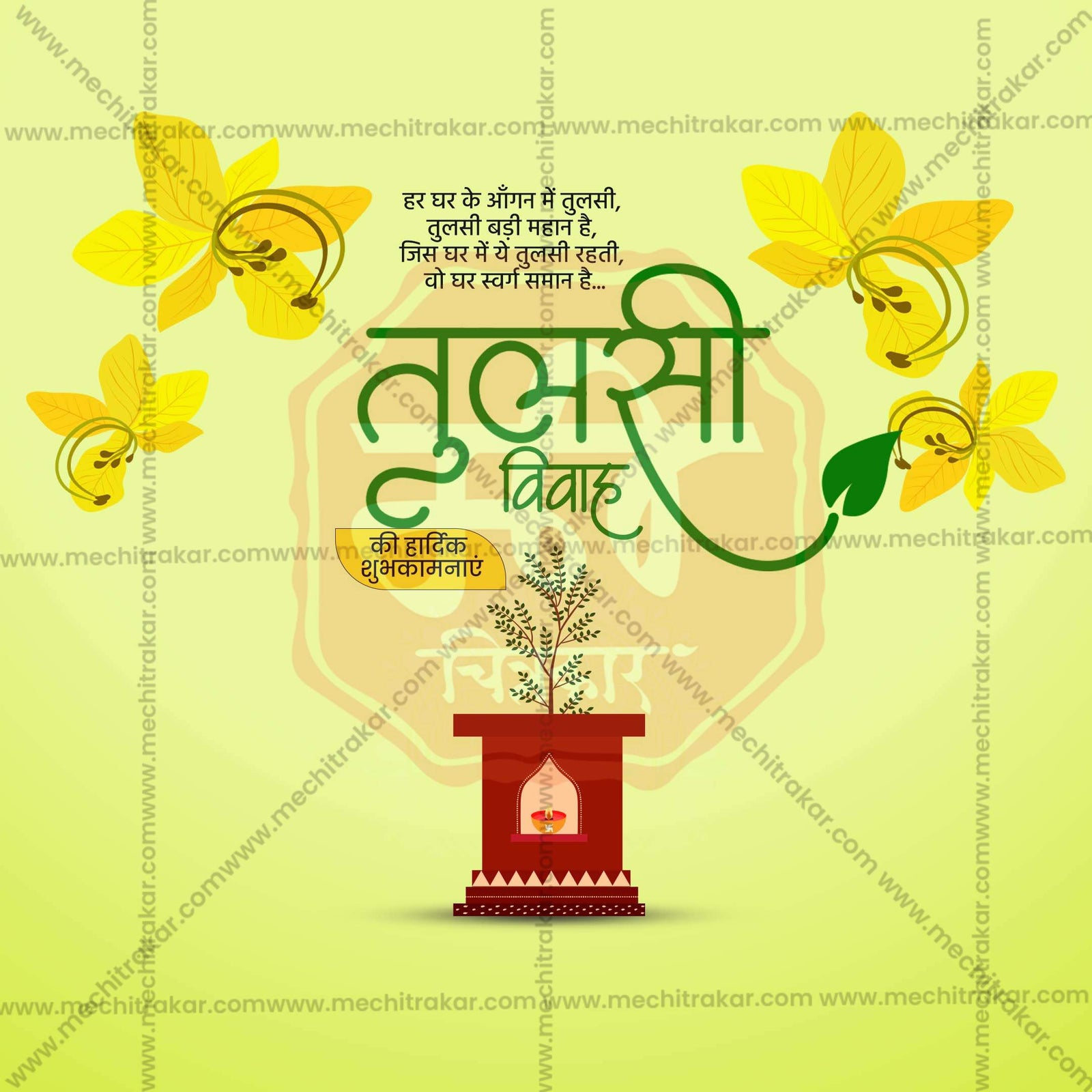 तुलसी विवाह