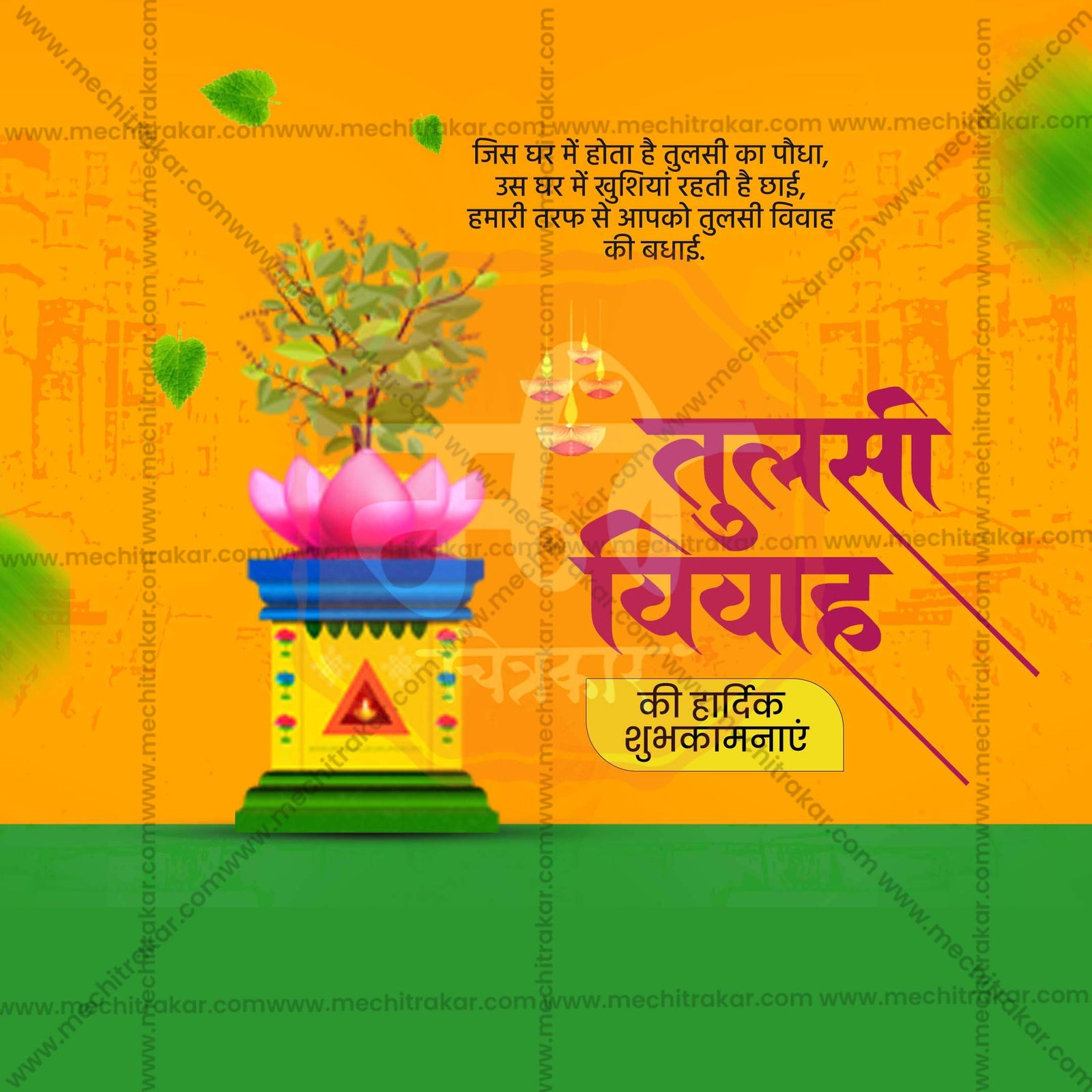 तुलसी विवाह