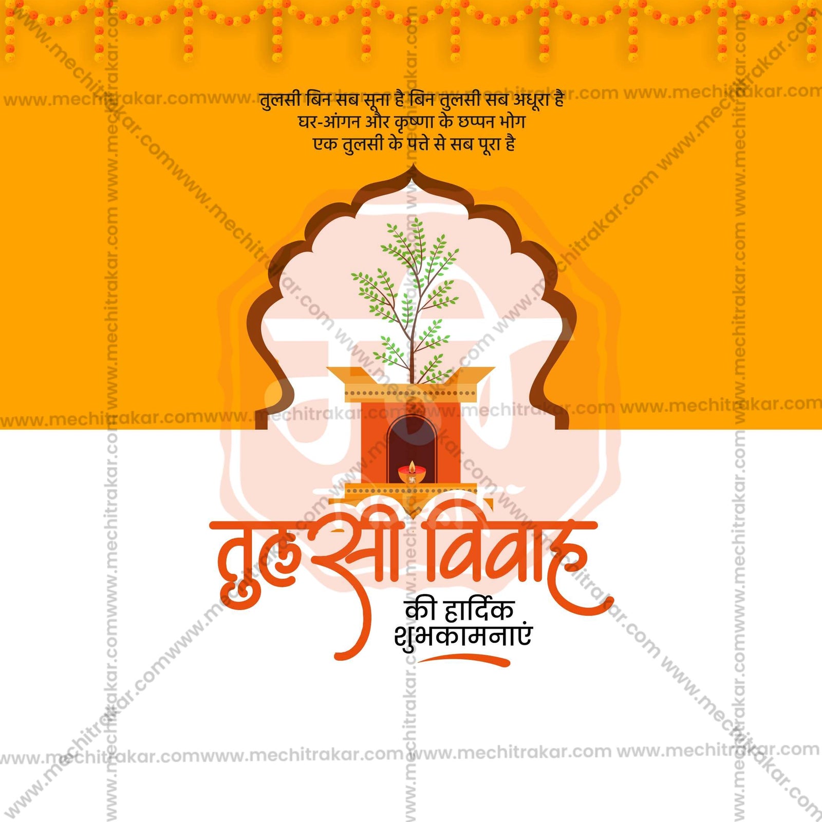तुलसी विवाह
