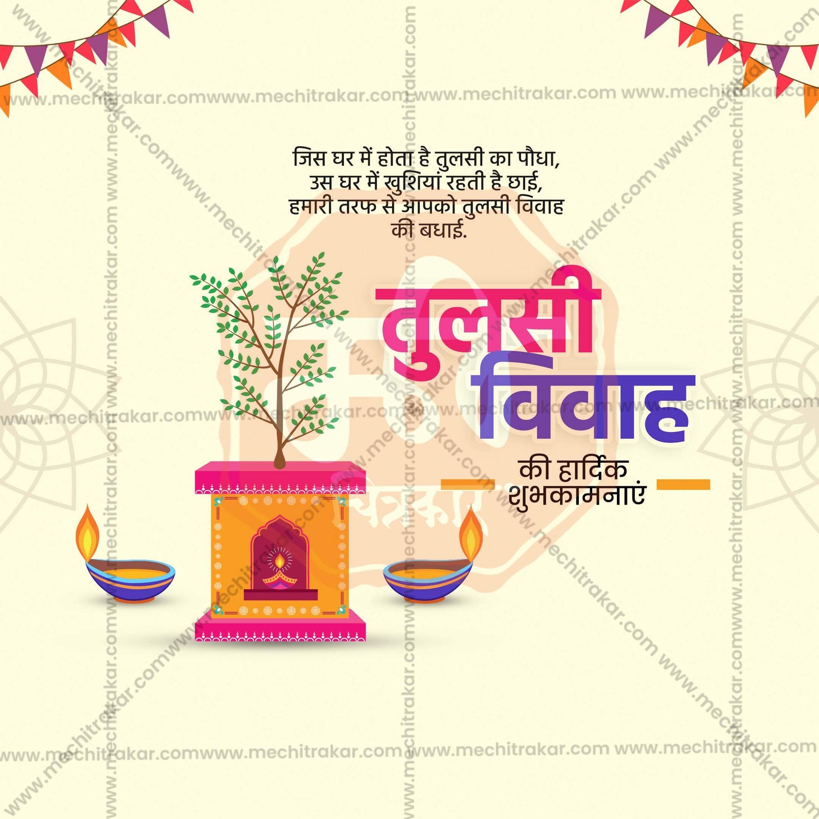 तुलसी विवाह