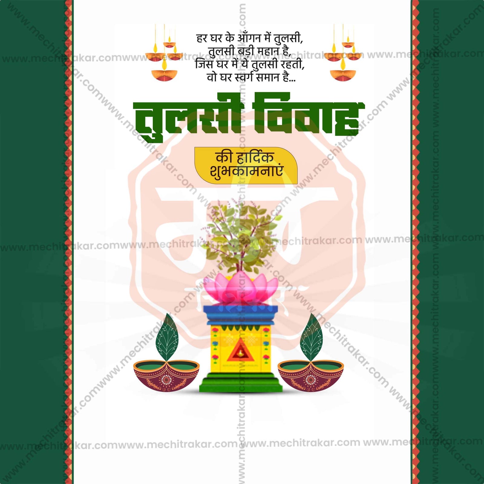 तुलसी विवाह