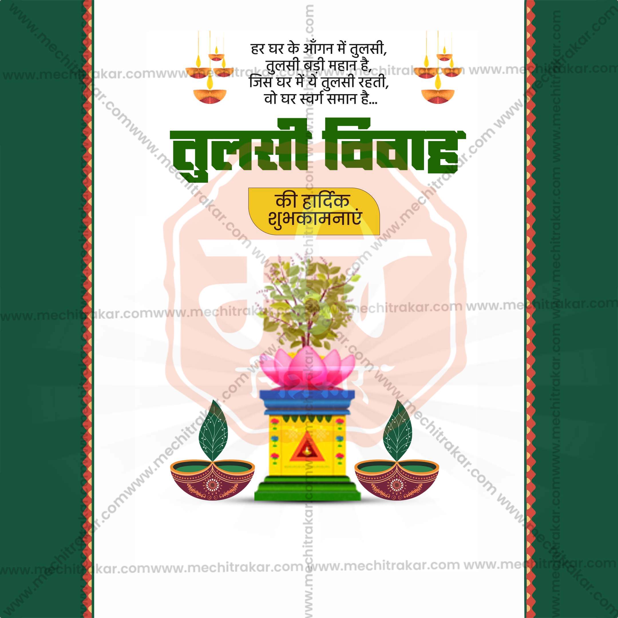 Tulsi Vivah