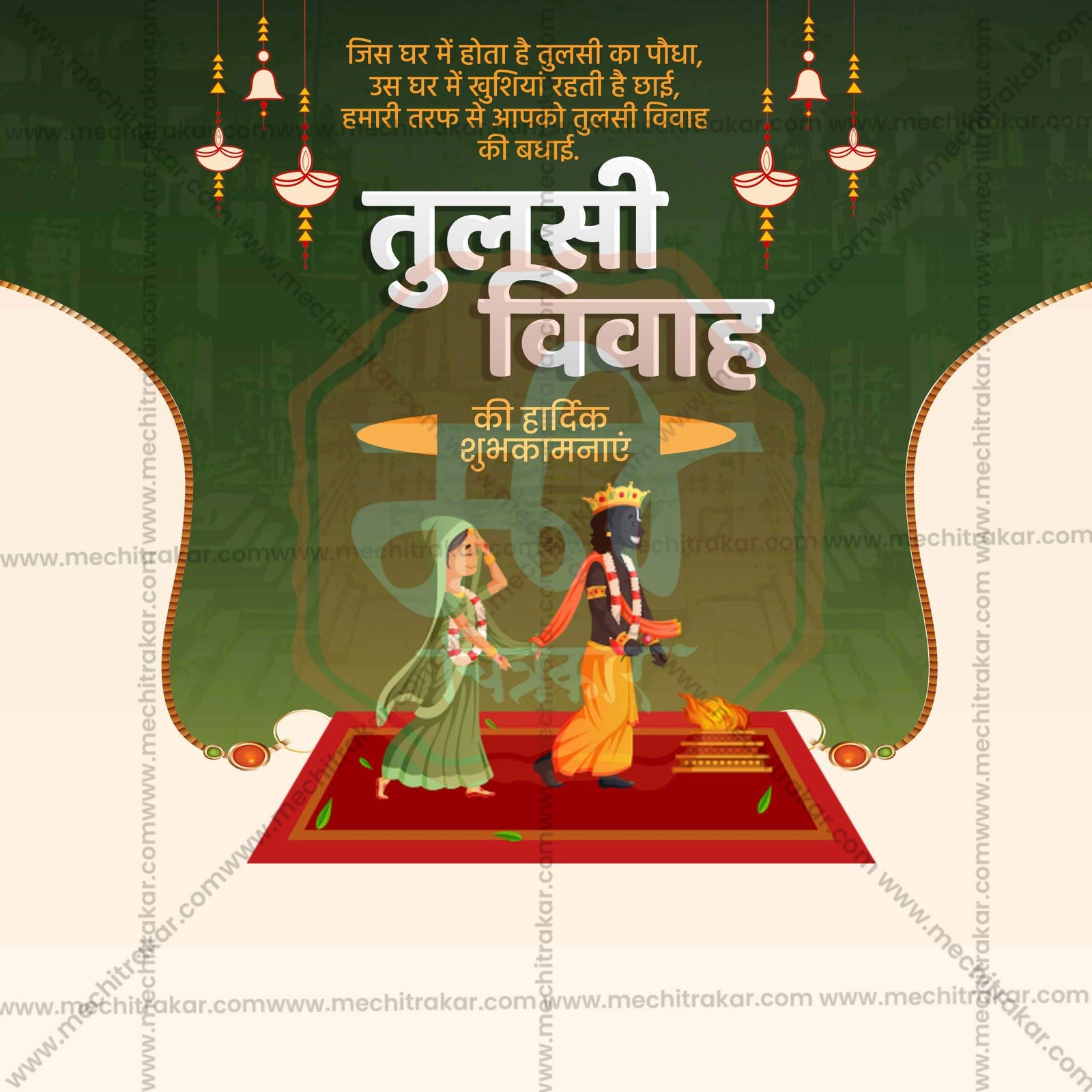तुलसी विवाह