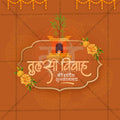 तुलसी विवाह