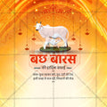 वसुबारस