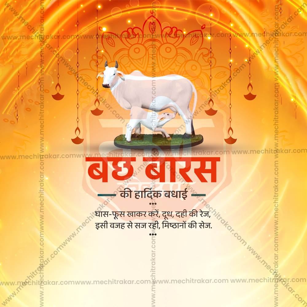 वसुबारस