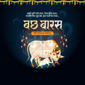 वसु बारस