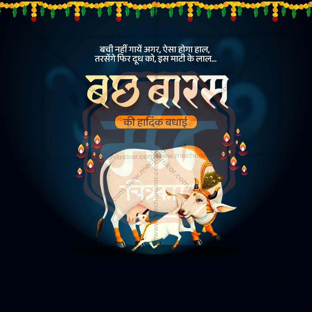 वसु बारस