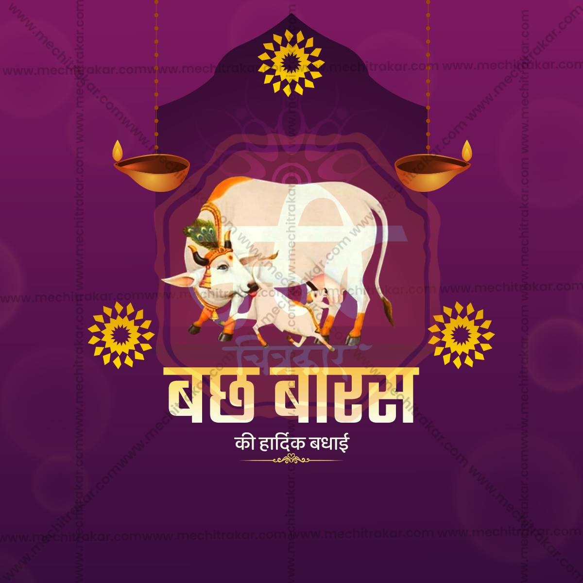 वसुबारस