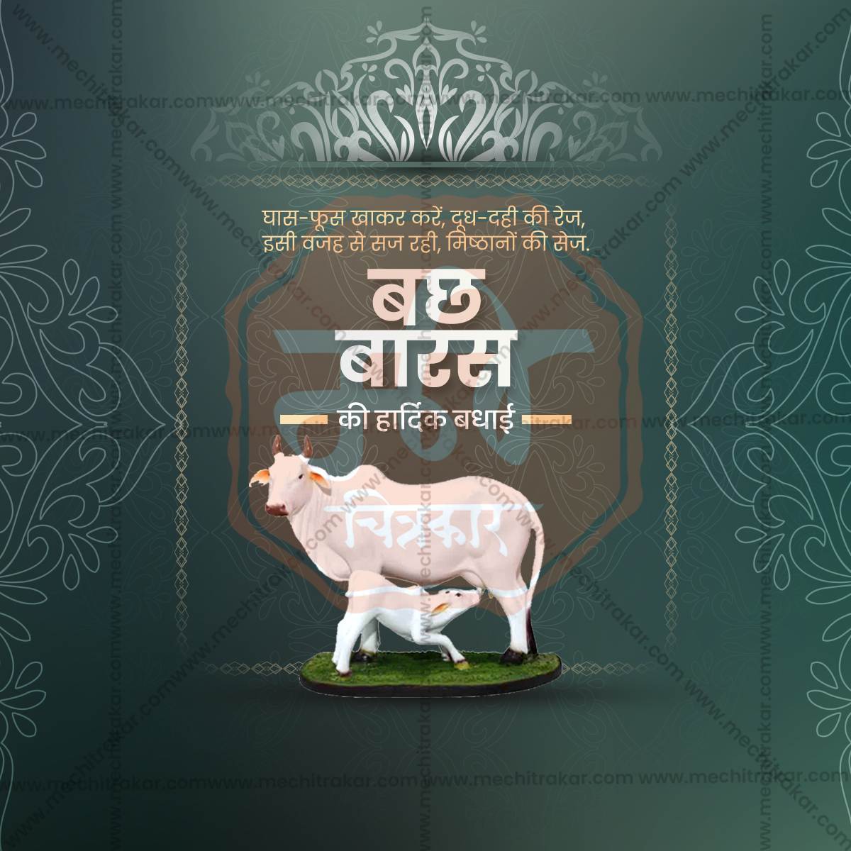 वसुबारस