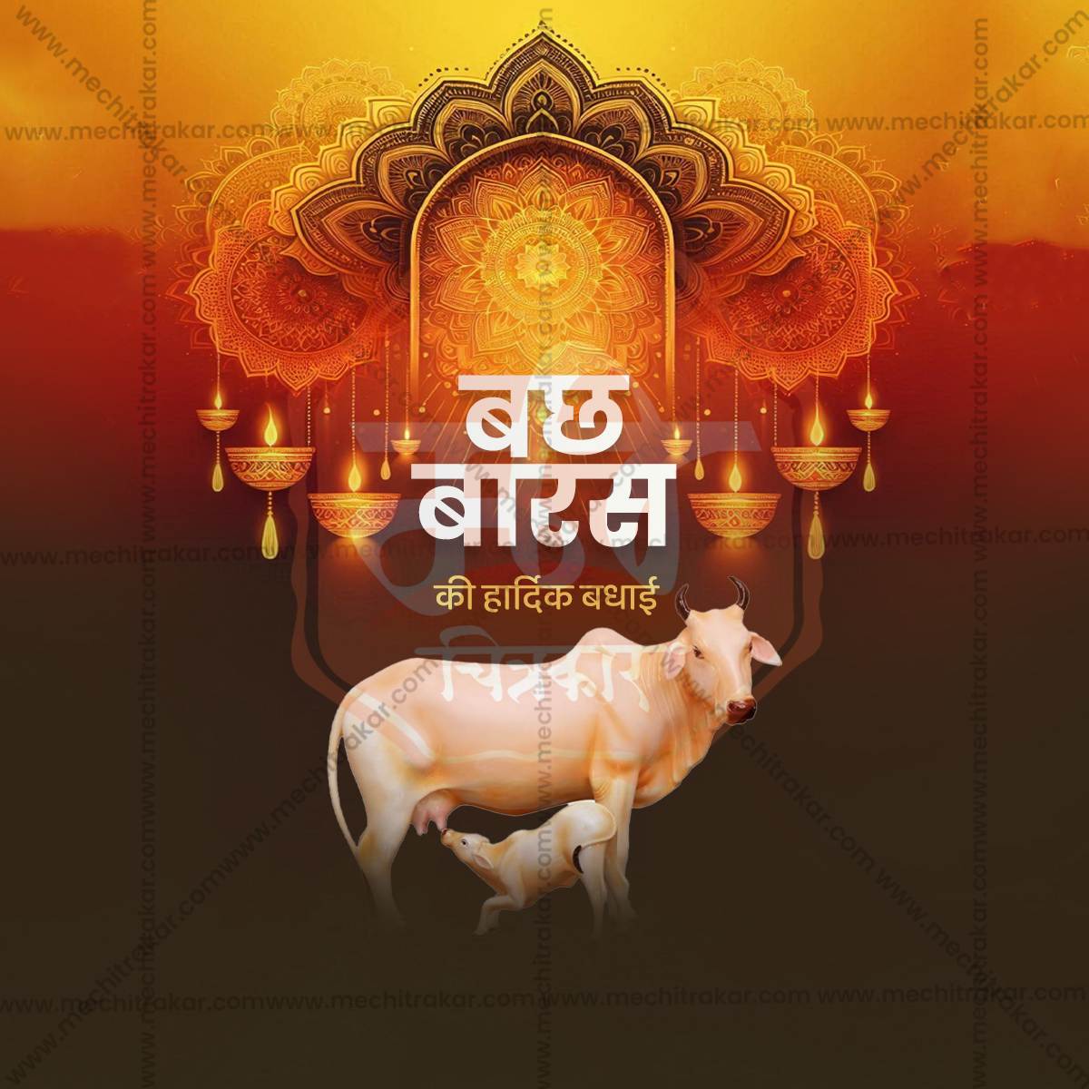 वसुबारस