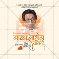Balasaheb Thackeray Punyatithi