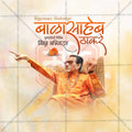 Balasaheb Thackeray Punyatithi