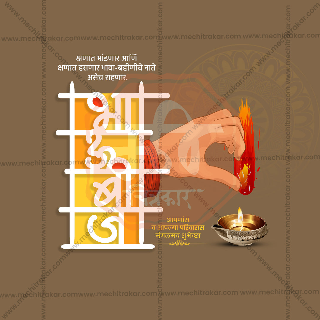 Bhau Bij (Bhai Dooj)